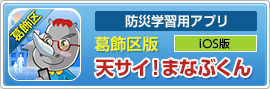 天サイ！まなぶくんiOS版