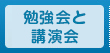 勉強会の記録