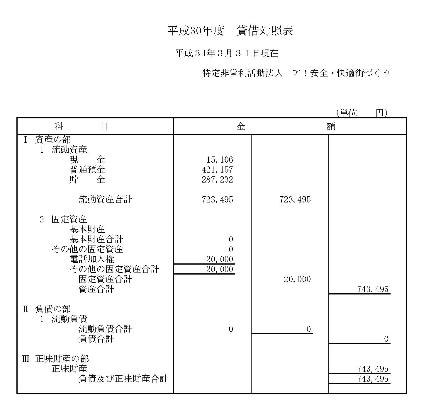 h30_taisyaku.jpg