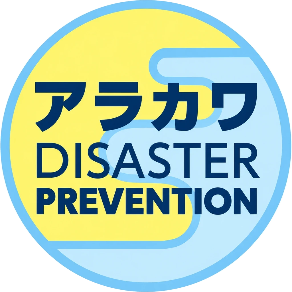 荒川流域防災住民ネットワークのシンボルマーク。「アラカワ DISASTER PREVENTION」の文字と、蛇行する荒川をかたどった円形のロゴ